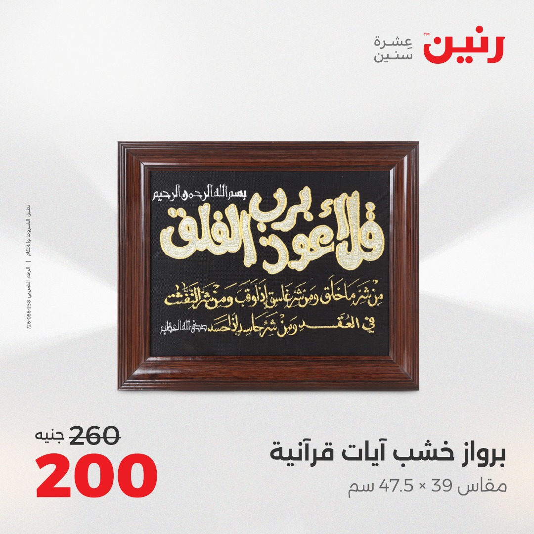 raneen offers from 30aug to 2aug 2025 عروض رنين من 30 أغسطس حتى 2 أغسطس 2025 صفحة رقم 178